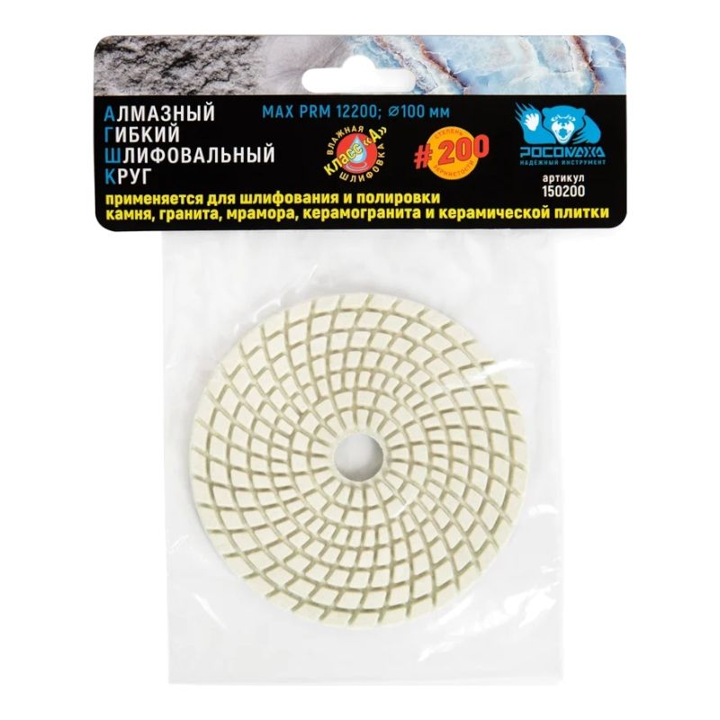 Алмазный гибкий шлифовальный круг 100 мм мокрая шлифовка зерно 200 РОСОМАХА - изображение 2