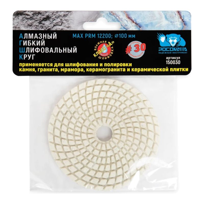 Алмазный гибкий шлифовальный круг 100 мм мокрая шлифовка зерно 30 РОСОМАХА - изображение 4