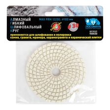 Алмазный гибкий шлифовальный круг 100 мм мокрая шлифовка зерно 30 РОСОМАХА - изображение 9