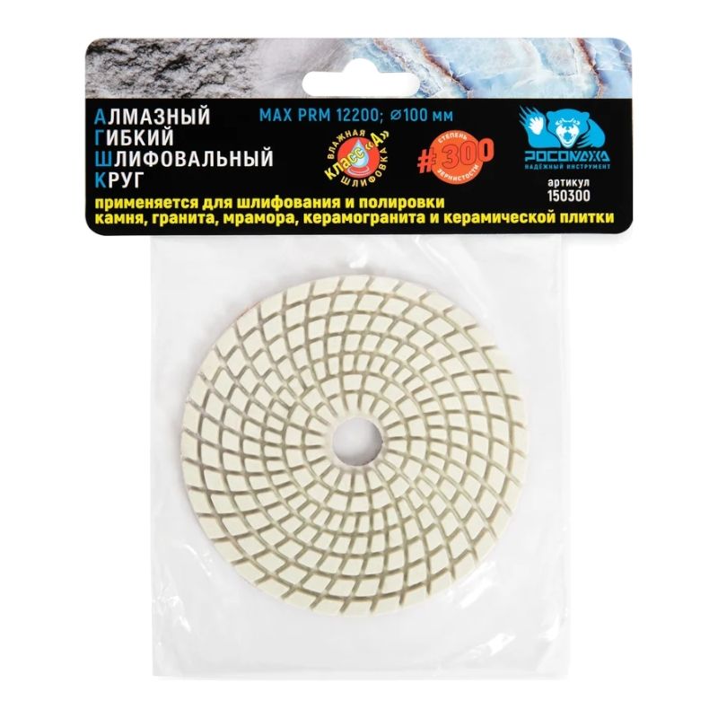 Алмазный гибкий шлифовальный круг 100 мм мокрая шлифовка зерно 300 РОСОМАХА - изображение 6