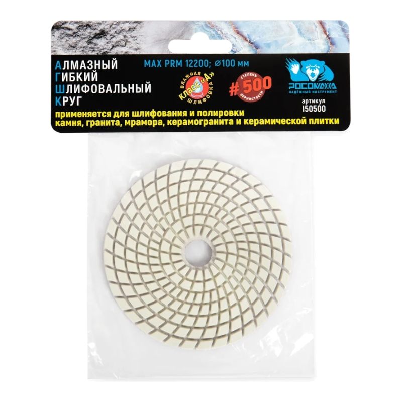Алмазный гибкий шлифовальный круг 100 мм мокрая шлифовка зерно 500 РОСОМАХА - изображение 2