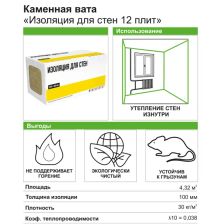 Утеплитель для стен ТЕХНОНИКОЛЬ 100 мм 6 плит 600x1200 мм 4.32 м2 - изображение 8