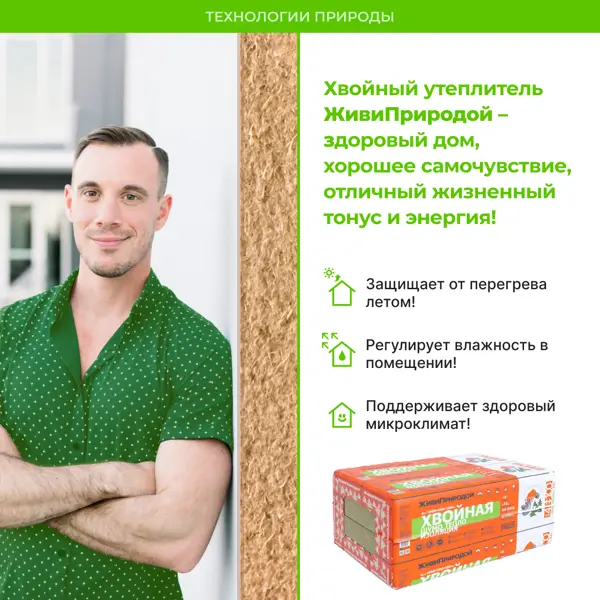 Хвойная шумо-теплоизоляция СОЛНЦЕ ЖивиПриродой 100 мм 600x1000 мм 2.4 м2 - изображение 5