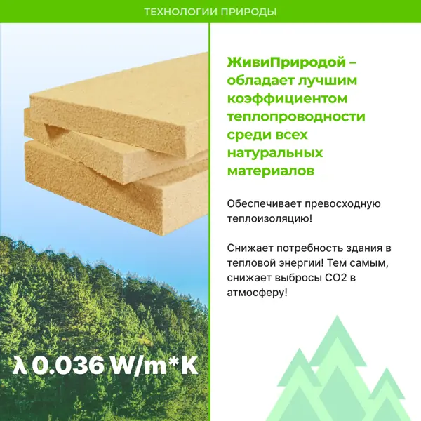 Хвойная шумо-теплоизоляция СОЛНЦЕ ЖивиПриродой 100 мм 600x1000 мм 2.4 м2 - изображение 8