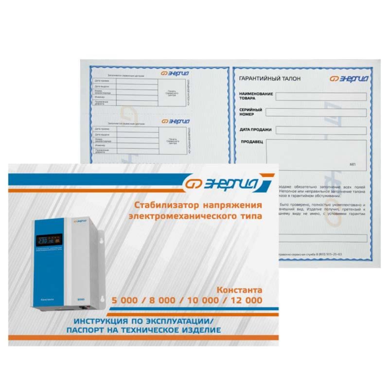Стабилизатор напряжения Энергия Константа 10000 - изображение 10