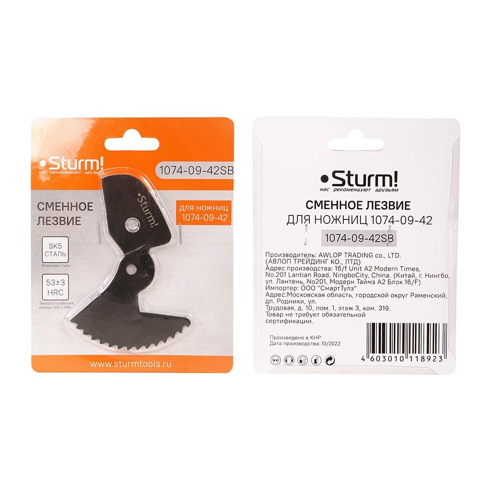Сменное лезвие для ножниц 1074-09-42 Sturm! 1074-09-42SB - изображение 4