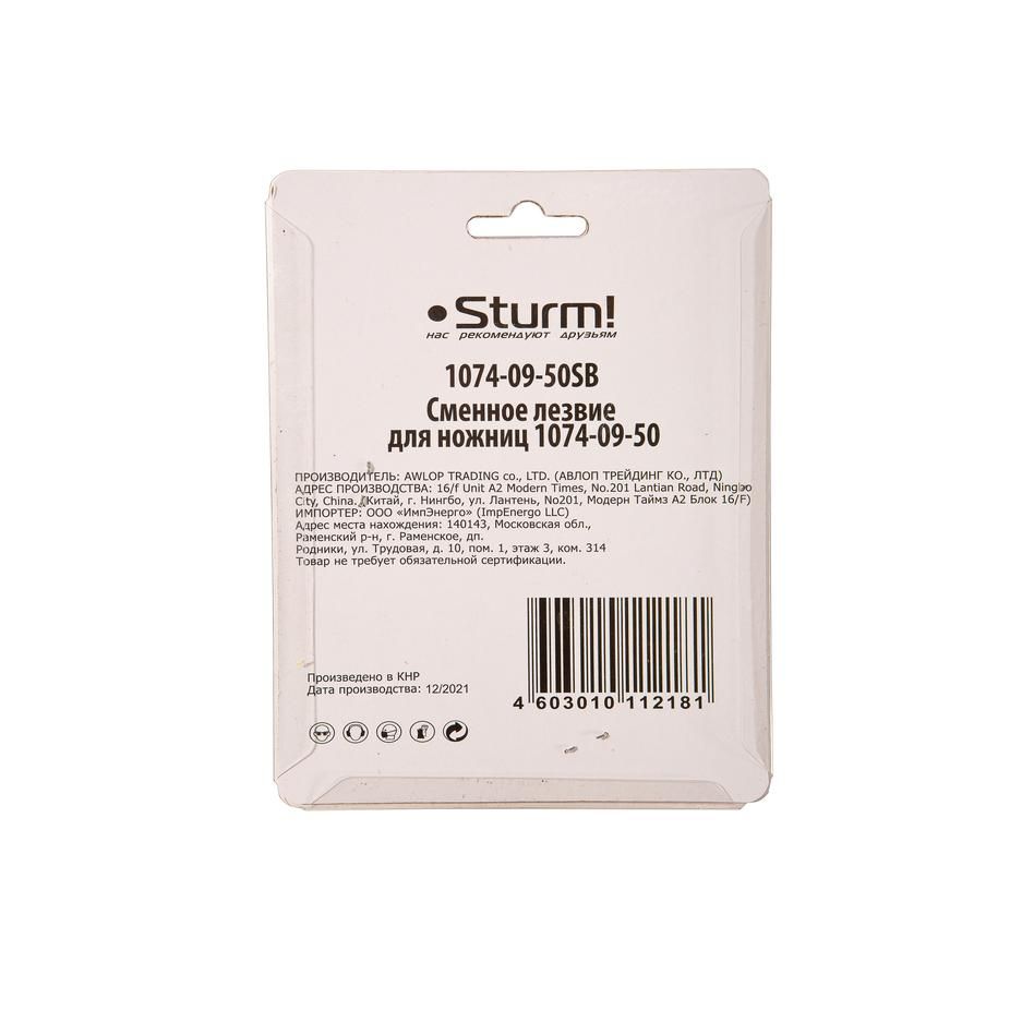 Сменное лезвие для ножниц 1074-09-50 Sturm! 1074-09-50SB - изображение 2