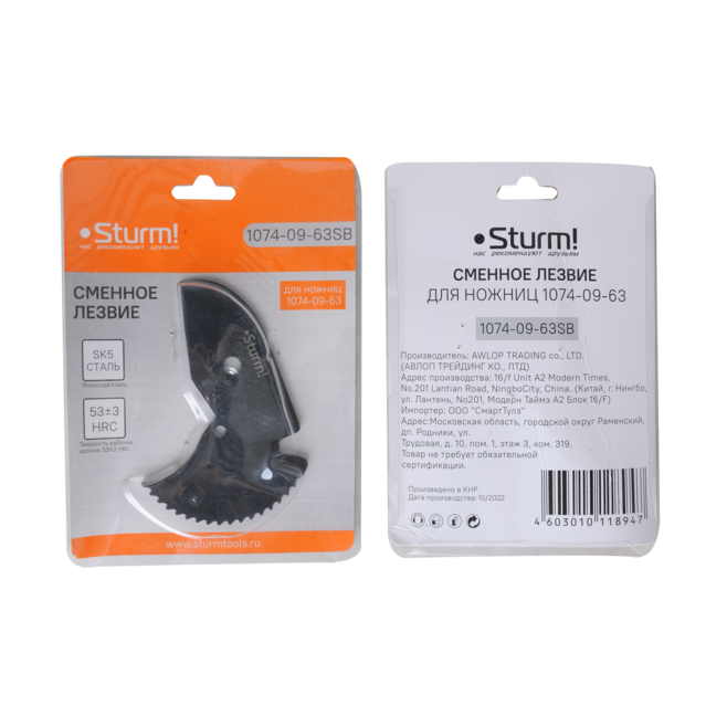 Сменное лезвие для ножниц 1074-09-63 Sturm! 1074-09-63SB - изображение 2