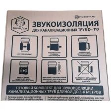 Комплект звукоизоляционный для канализационных труб ТИХИЙ ДОМ 110 мм 3 м - изображение 6