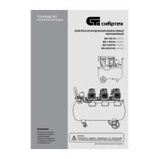 Компрессор безмаслянный малошумный МБ 1100/24,1100 Вт, 24 л, 170 л/мин Сибртех - изображение 32