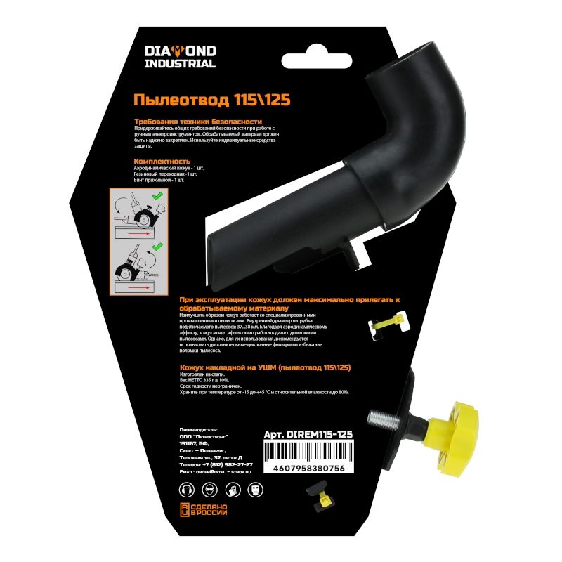 Пылеотвод на ушм 115 — 125 мм REMOVER - изображение 5