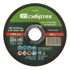 Круг отрезной по металлу, 115х1,2х22,2 мм Сибртех - изображение 5
