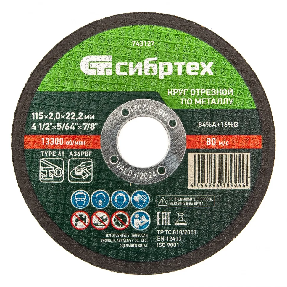 Круг отрезной по металлу, 115х2,0х22,2 мм Сибртех
