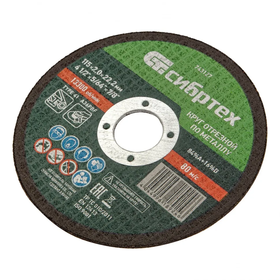 Круг отрезной по металлу, 115х2,0х22,2 мм Сибртех - изображение 4