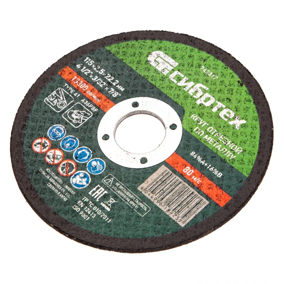 Круг отрезной по металлу, 115х2,5х22,2 мм Сибртех - изображение 4
