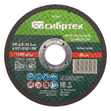 Круг отрезной по металлу, 115х2,5х22,2 мм Сибртех - изображение 5