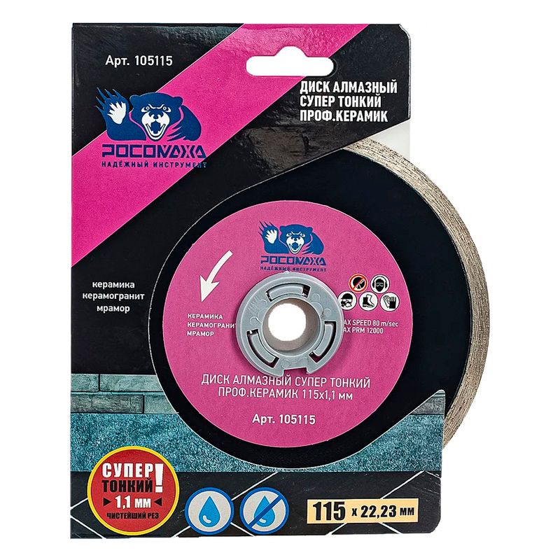 Диск отрезной алмазный супер тонкий проф.керамик 115x1,1 мм РОСОМАХА - изображение 2
