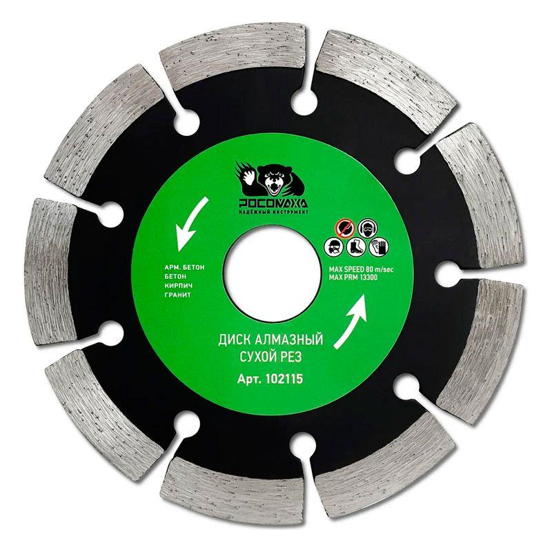Диск отрезной алмазный сухой рез 115x2,0 мм РОСОМАХА