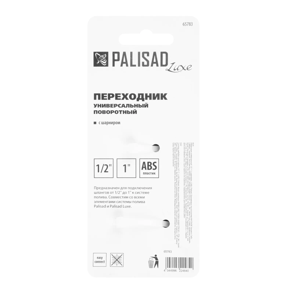 Переходник универсальный, с шарниром, 1/2-1'''', Palisad Luxe - изображение 8