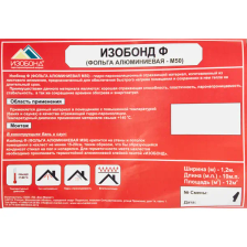 Фольга алюминиевая Изобонд 12 м2 - изображение 6