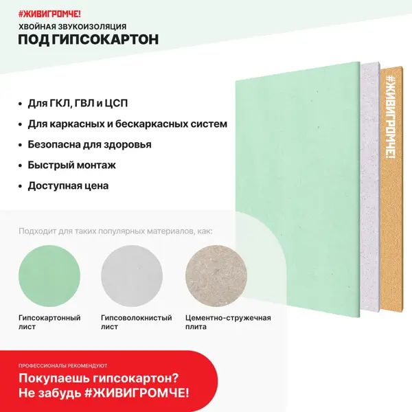 Хвойная звукоизоляция СОЛНЦЕ ЖивиГромче 12 мм 600x800 мм 3.84 м2 - изображение 6