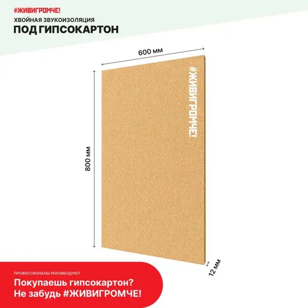 Хвойная звукоизоляция СОЛНЦЕ ЖивиГромче 12 мм 600x800 мм 3.84 м2 - изображение 7