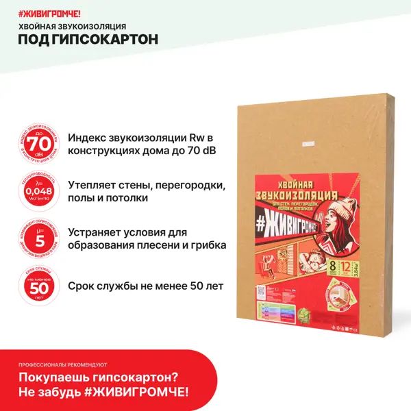 Хвойная звукоизоляция СОЛНЦЕ ЖивиГромче 12 мм 600x800 мм 3.84 м2 - изображение 8