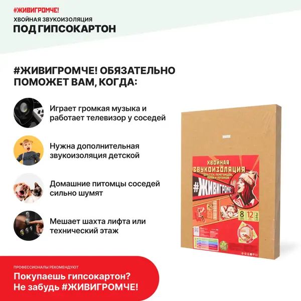 Хвойная звукоизоляция СОЛНЦЕ ЖивиГромче 12 мм 600x800 мм 3.84 м2 - изображение 9