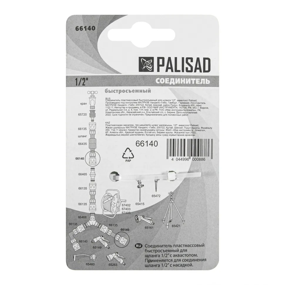 Соединитель пластмассовый, быстросъемный для шланга 1/2, аквастоп Palisad - изображение 6