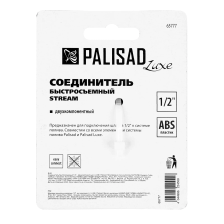 Соединитель быстросъемный 1/2 Palisad Luxe - изображение 10