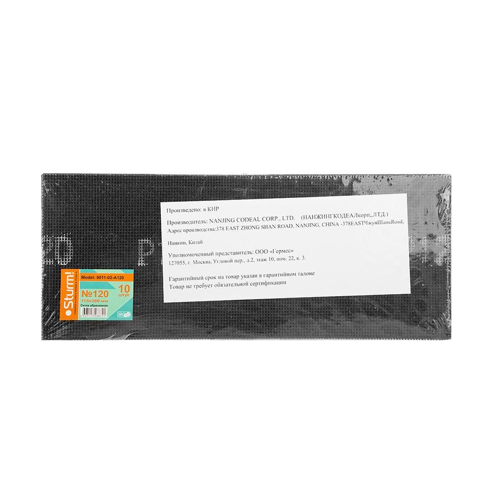 Сетка абразивная Р120, 115 x 280 мм, 10 шт. Sturm!