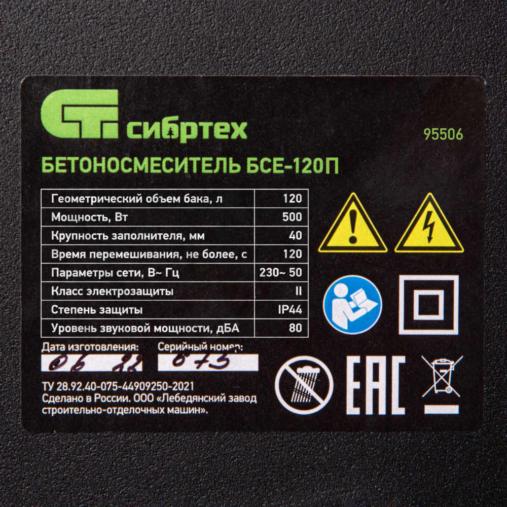 Бетоносмеситель БСЕ-120П, 120 л, 500 Вт, полиамидный венец Сибртех - изображение 16