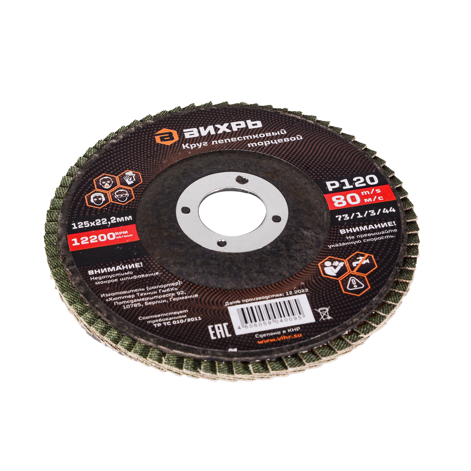 Круг лепестковый торцевой Вихрь Р120 125х22,2 мм - изображение 2