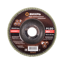 Круг лепестковый торцевой Вихрь Р120 125х22,2 мм - изображение 4