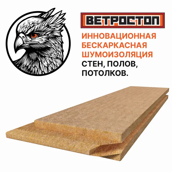 Шумоизоляционная плита СОЛНЦЕ Ветростоп 1219x600x25 мм 2.1 м2 - изображение 4