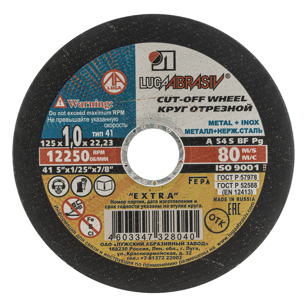 Круг отрезной по металлу, 125 х 1.0 х 22 мм Луга Россия - изображение 2