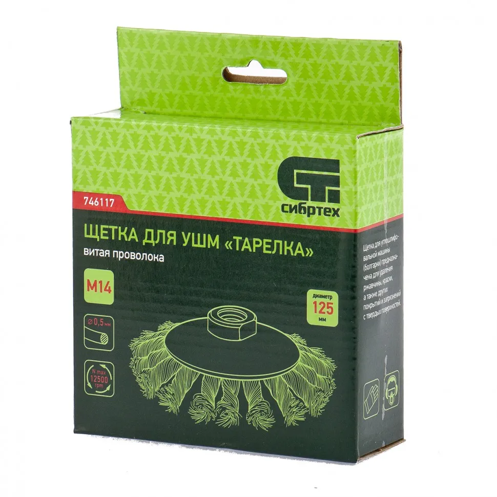 Щетка для УШМ, 125 мм, М14, тарелка, крученая металлическая проволока Сибртех - изображение 4