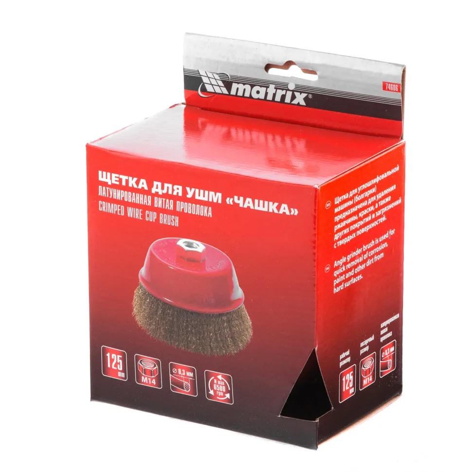 Щетка для УШМ, 125 мм, М14, чашка, латунированная витая проволока Matrix - изображение 4