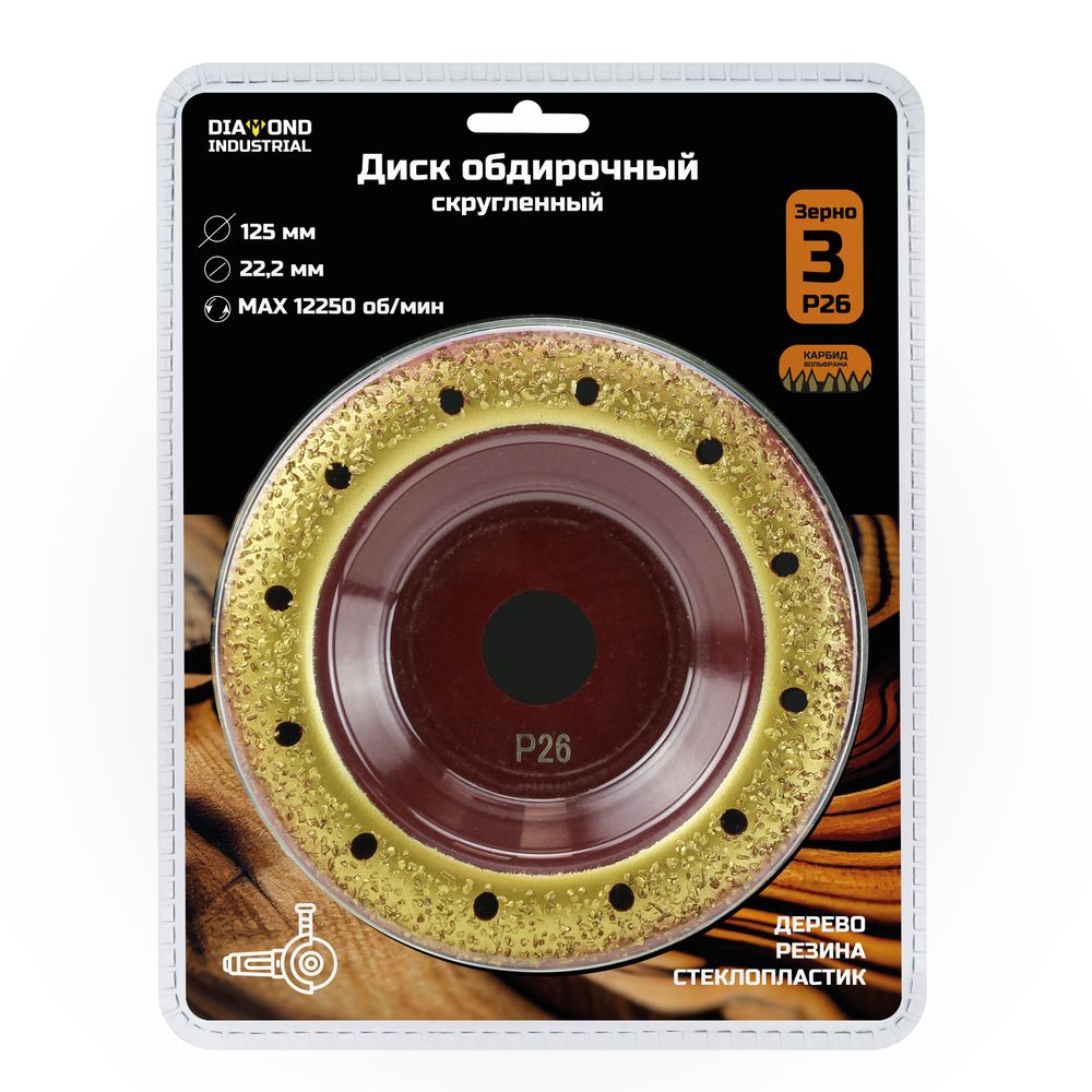 Чашка шлифовальная обдирочная твердосплавная 125 х 22 мм P26 (зерно 3) Diamond Industrial - изображение 2