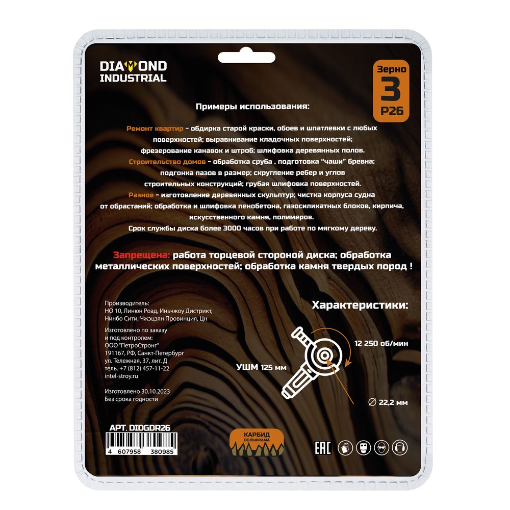Чашка шлифовальная обдирочная твердосплавная 125 х 22 мм P26 (зерно 3) Diamond Industrial - изображение 3