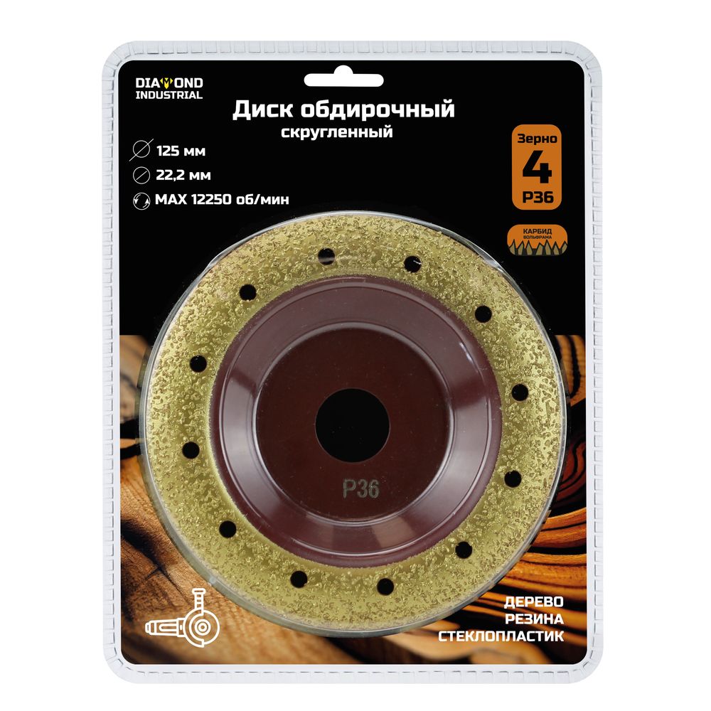 Чашка шлифовальная обдирочная твердосплавная 125 х 22 мм P36 (зерно 4) Diamond Industrial - изображение 2