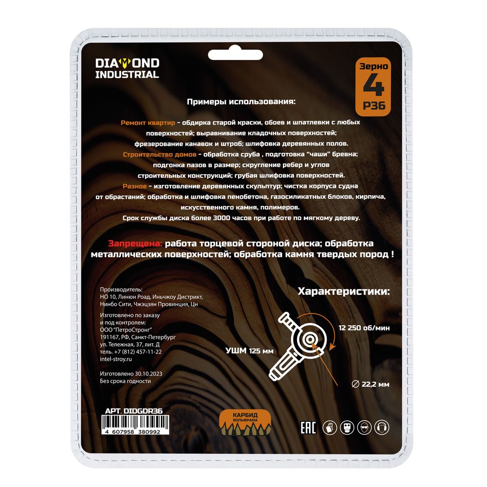 Чашка шлифовальная обдирочная твердосплавная 125 х 22 мм P36 (зерно 4) Diamond Industrial - изображение 3