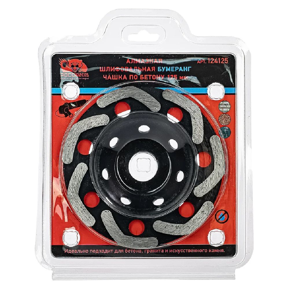 Алмазная шлифовальная чашка БУМЕРАНГ по бетону 125 мм РОСОМАХА - изображение 3