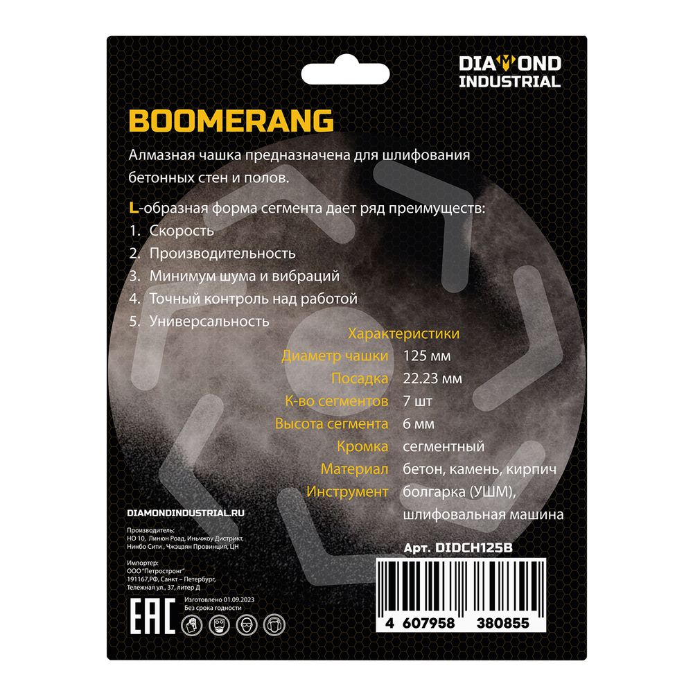 Алмазная чашка по бетону 125 мм BOOMERANG Diamond Industrial - изображение 5