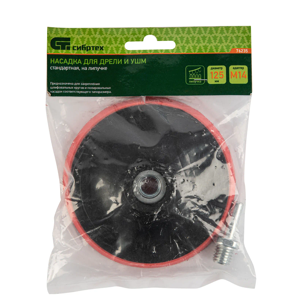 Насадка для дрели и УШМ с липучкой, 125 мм, с адаптером c М14 на d8 Сибртех - изображение 5