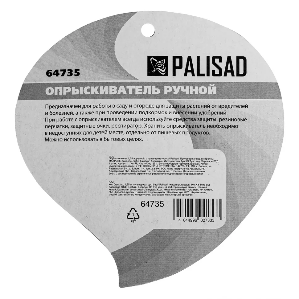 Опрыскиватель ручной, 1.25 л, с пульверизатором Palisad - изображение 7