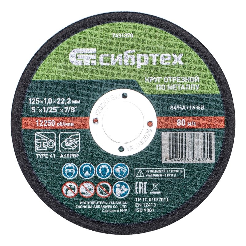Круг отрезной по металлу, 125х1,0х22,2 мм, 84%A+16%B, в метал.банке, 10 шт. Сибртех
