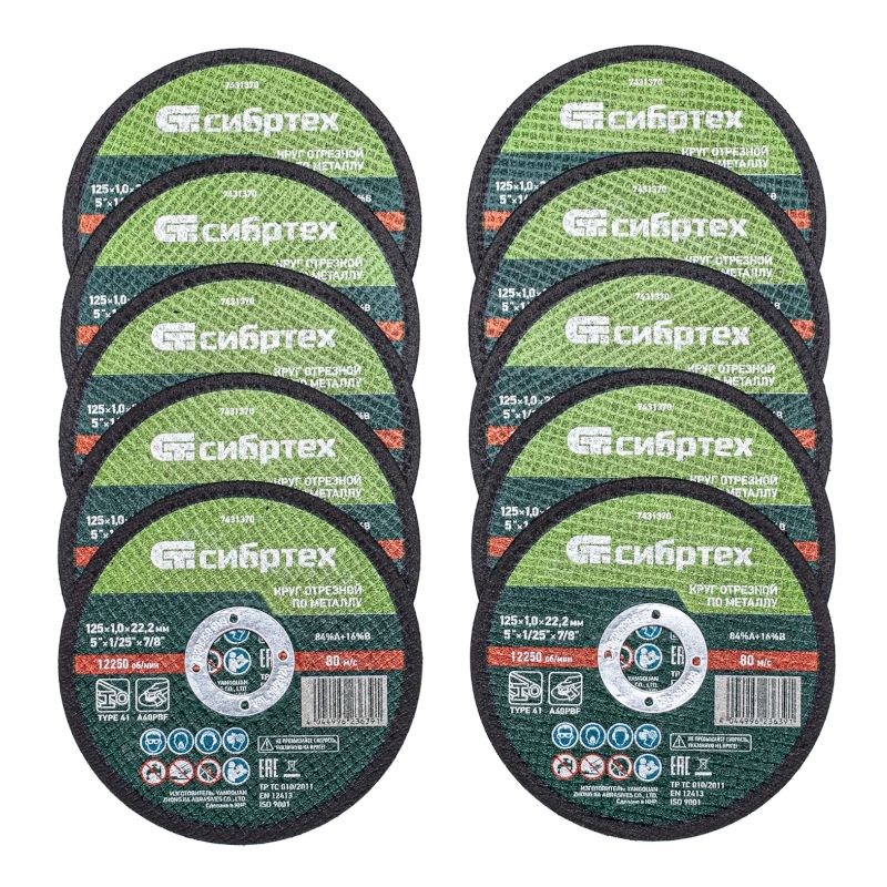 Круг отрезной по металлу, 125х1,0х22,2 мм, 84%A+16%B, в метал.банке, 10 шт. Сибртех - изображение 3