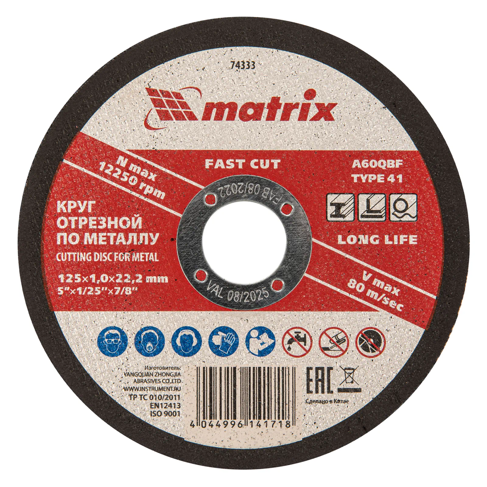 Круг отрезной по металлу, 125х1х22 мм Matrix