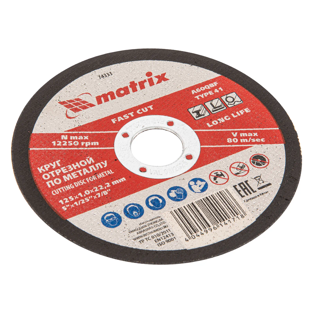 Круг отрезной по металлу, 125х1х22 мм Matrix - изображение 3